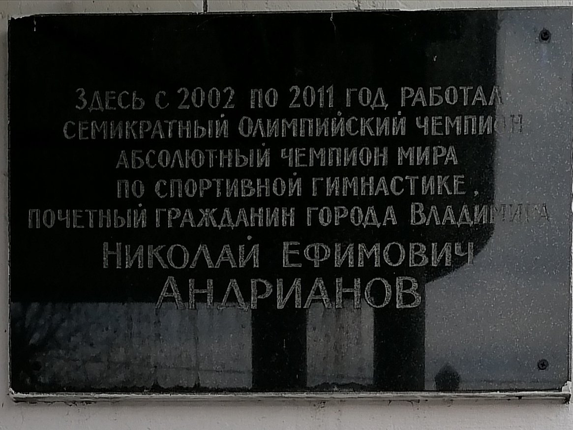 Николай Андрианов