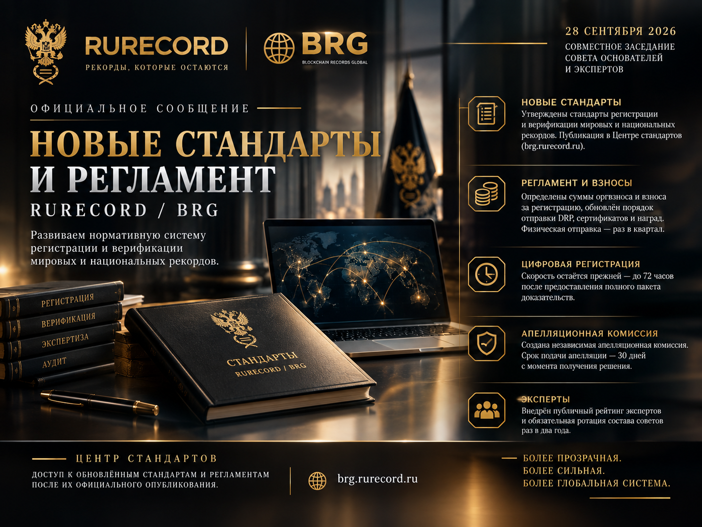 Что на самом деле меняется в RURECORD / BRG